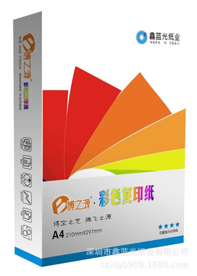 博之源彩色复印纸包装纸合并副本