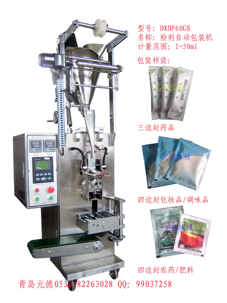 青岛<em>元德</em>包装机 颗粒 粉剂 液体 膏体包装机-图