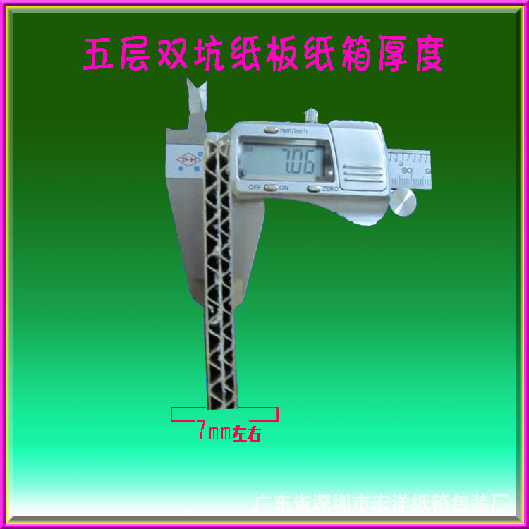 5層雙坑紙箱 紙板厚度 7MM左右 undefined