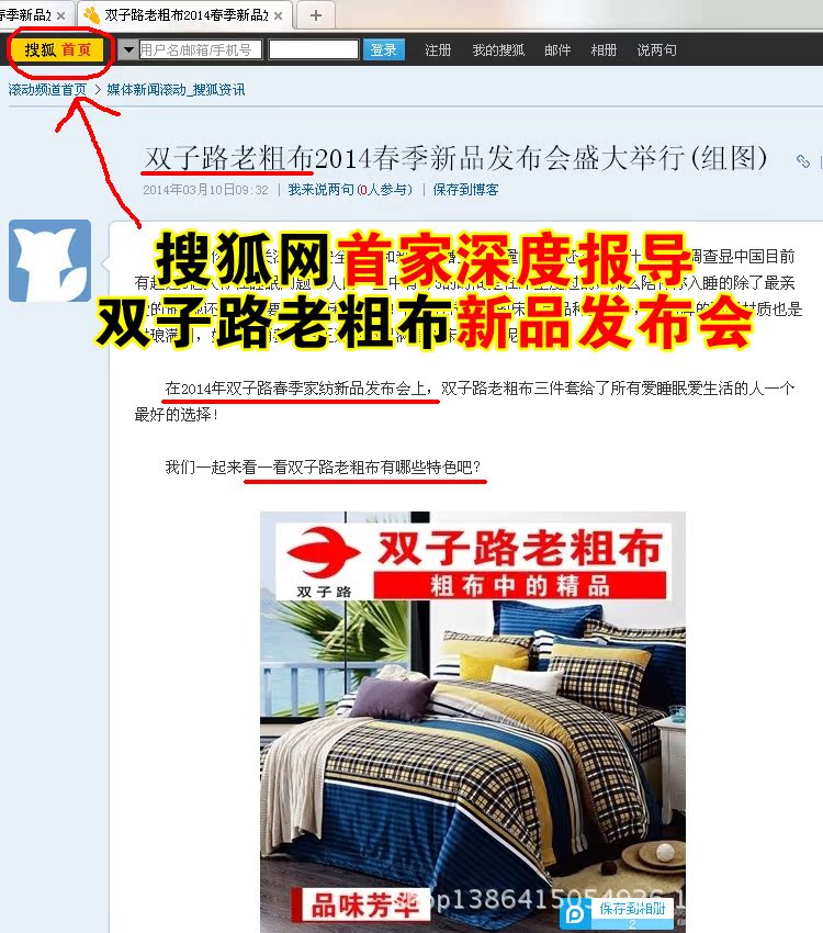 搜狐网报导双子路新品发布会副本