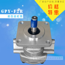 GPY系列油压齿轮泵GPY-F2R 【可来样订做 诚盟代理商】