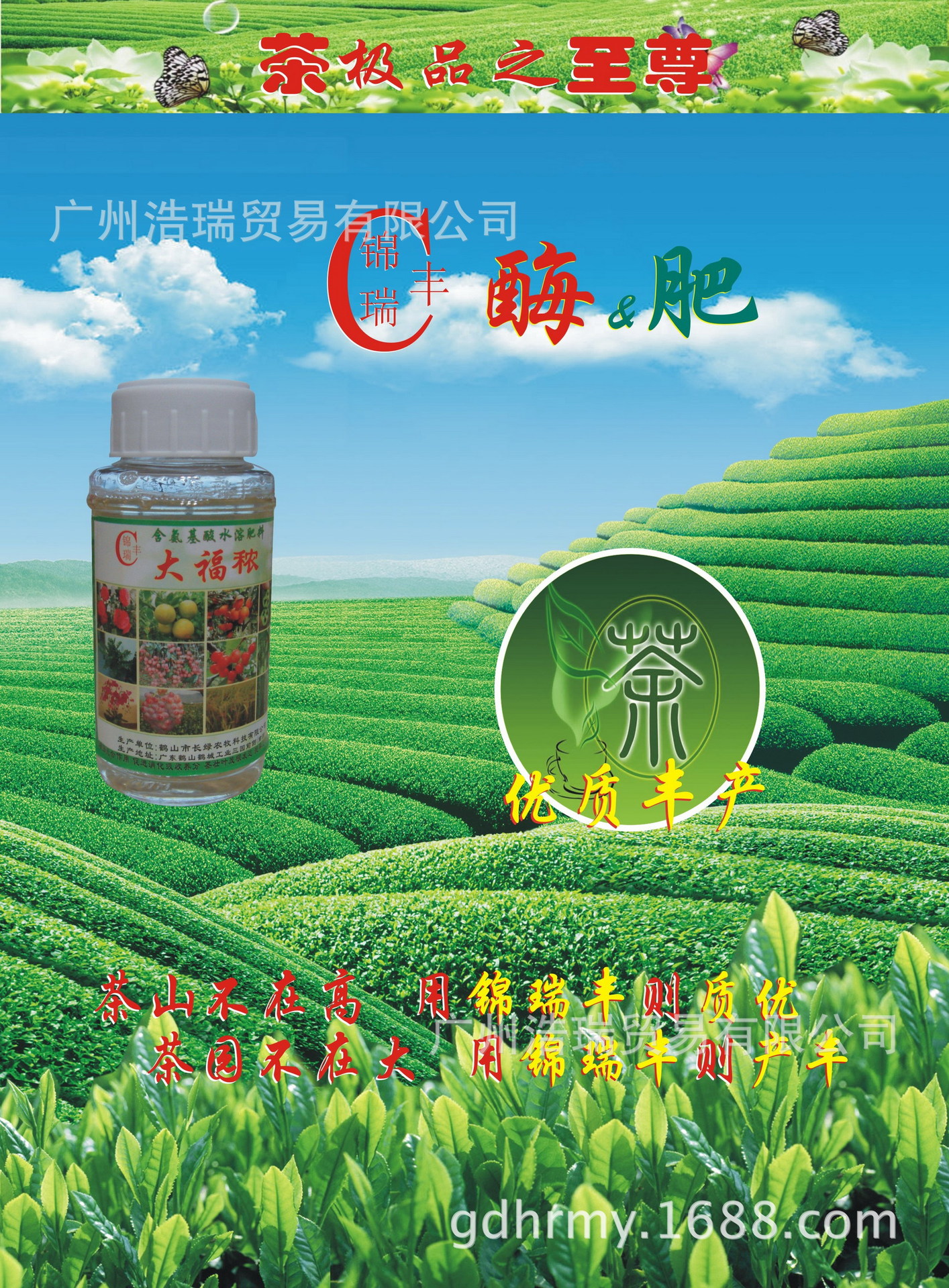 批发采购植物生长调节剂-茶叶烟叶桑叶专用肥