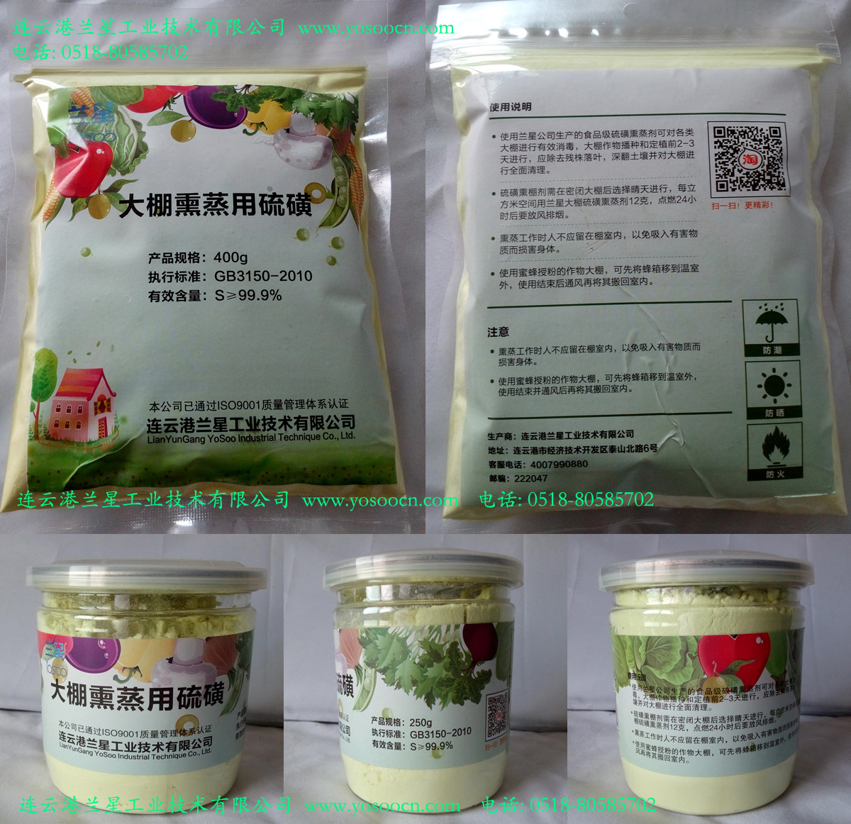 大棚熏蒸用硫? height=