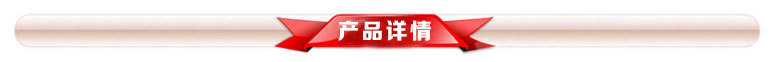 产品详情