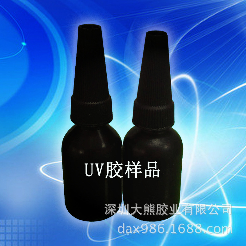 UV胶样品20G
