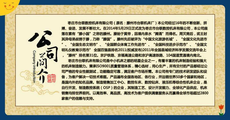 公司简介_副本
