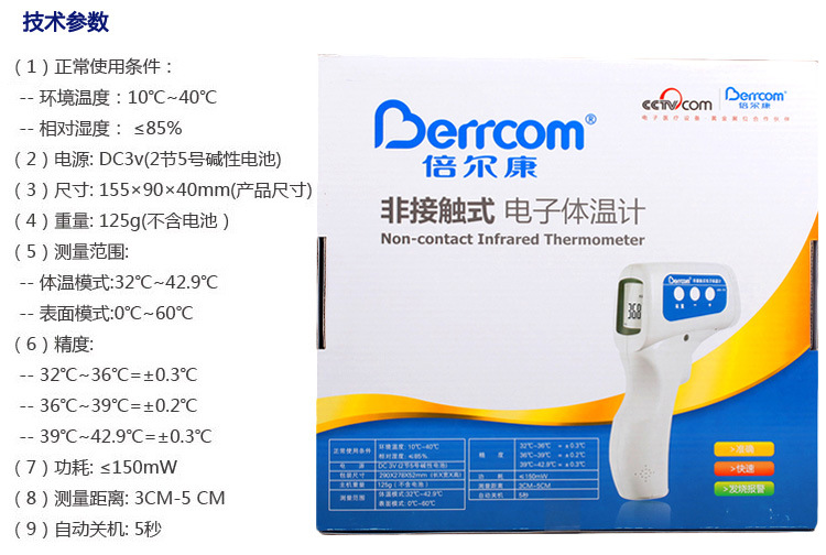 批发倍尔康非接触式额温枪 jxb-178电子测温仪 婴儿红外线体温计