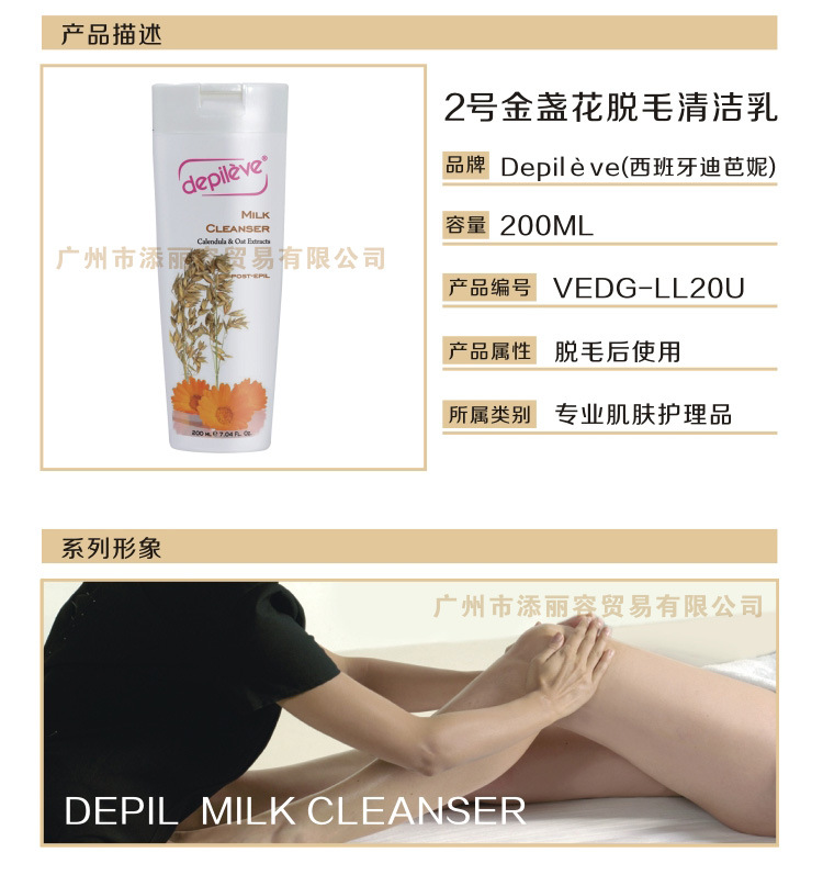 2號金盞花脫毛清潔乳200ML