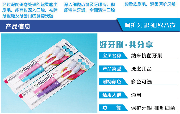 热销精品!低价批发纳美牙刷,抗菌牙刷,纳米牙刷 经济实惠洗悦