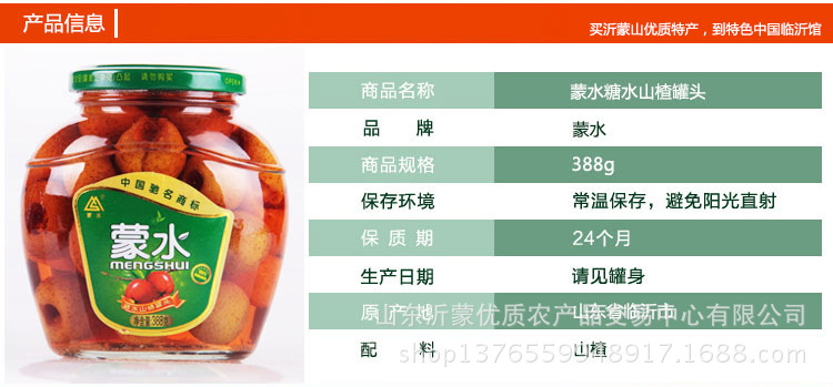 12蒙水山楂罐头_02