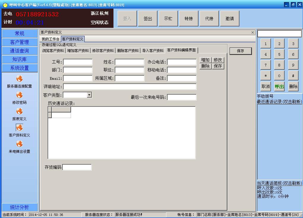 客户资料编辑1