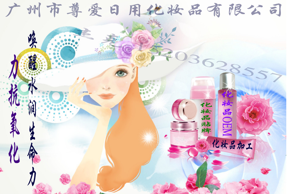 化妆品OEM