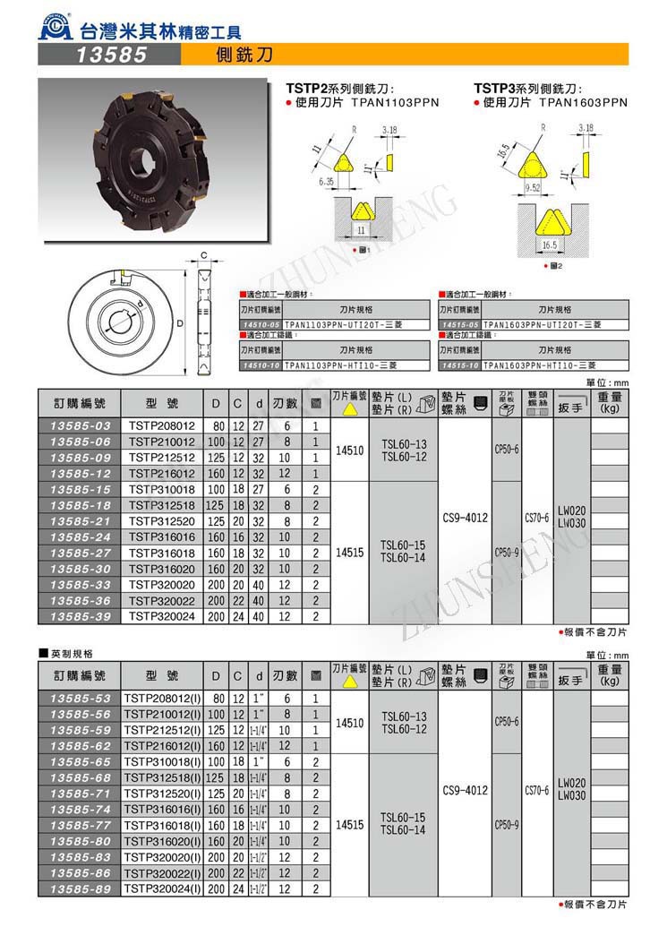 13585侧铣刀