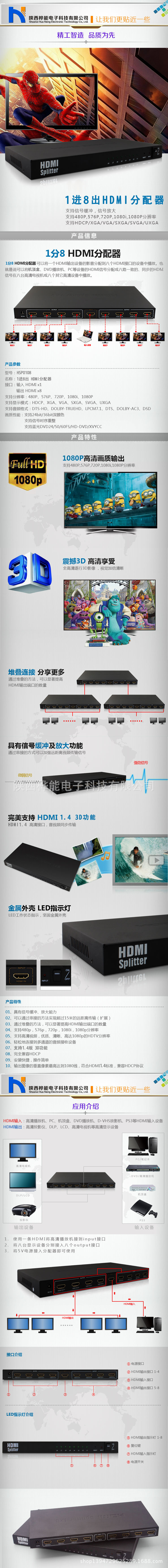 分配器描述 1-8改