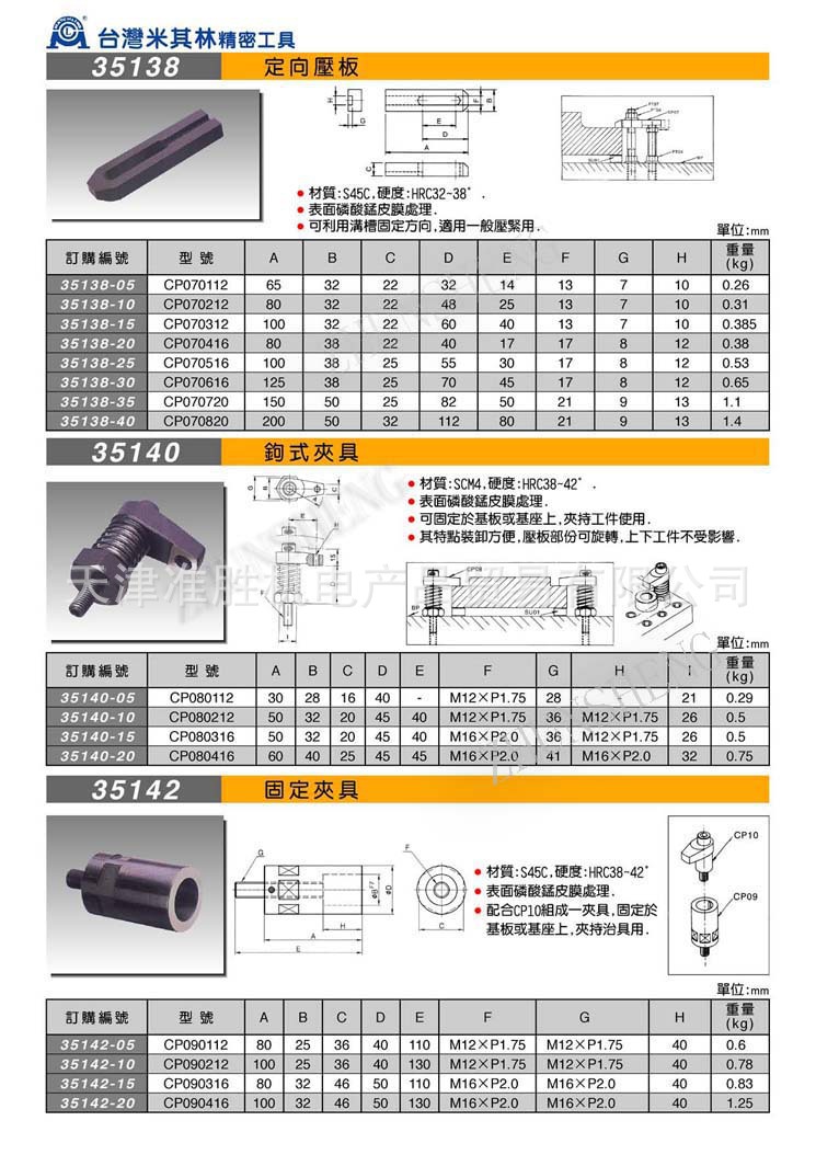 35138-35142锔式夹具 固定夹具