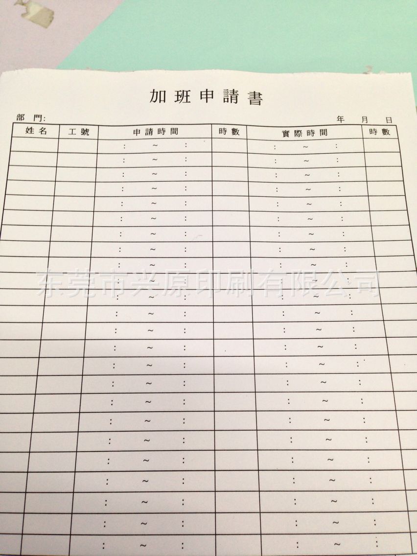 直销供应 高质量企业办公表单 品质保障