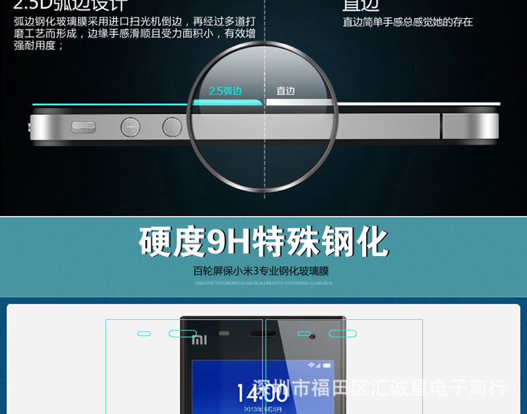 小米3钢化玻璃膜_21