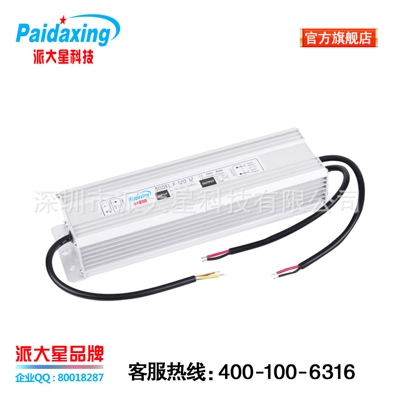 12V120W防水1