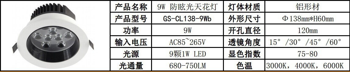 B款防眩光LED天花灯9W