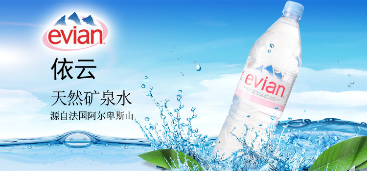 法國evian依云進(jìn)口純凈水 代理高端水飲用水1.5L*12支 5箱起批發(fā)