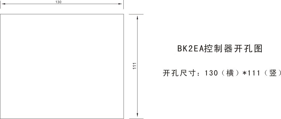 BK2EA控制器開孔圖