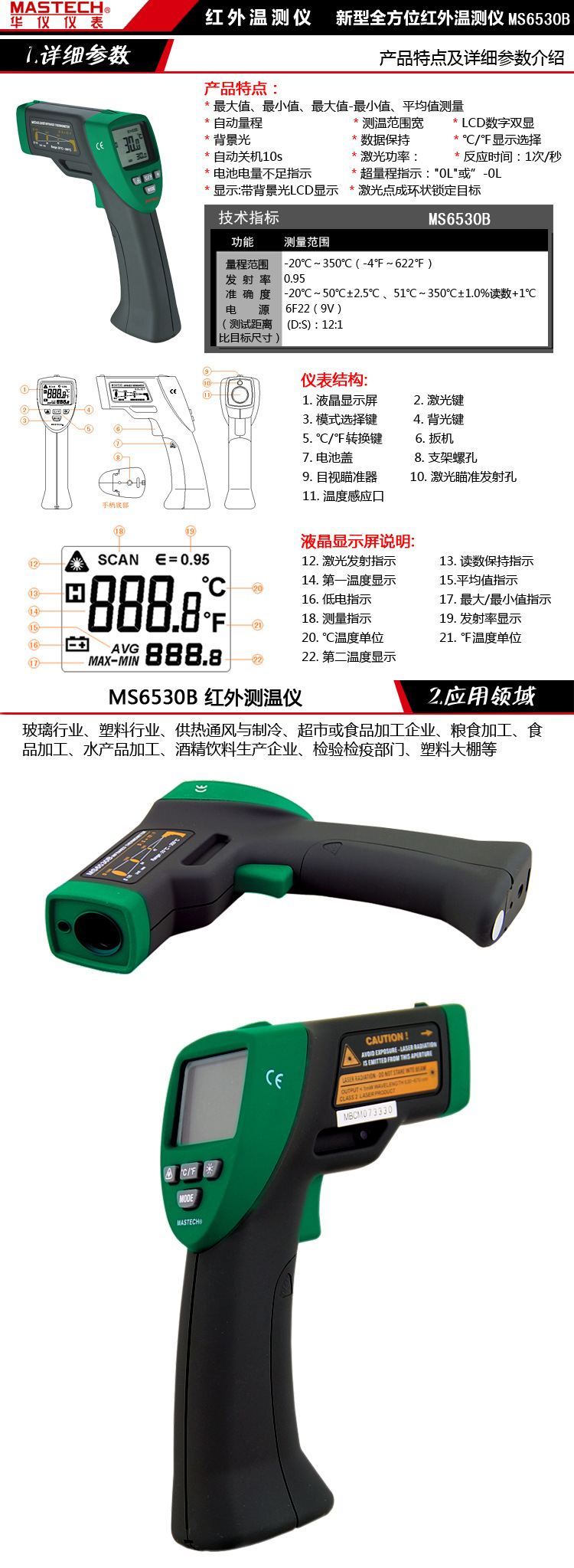 【华仪仪表(MASTECH)红外线测温计 工业专用