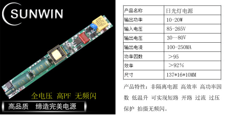 全電壓 高PF 無頻閃