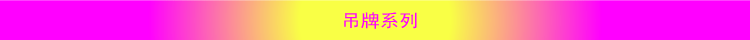 详细说明(吊牌)1