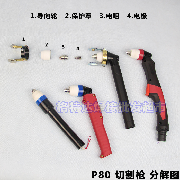 电焊条 减压阀 焊枪 切割枪品质优 价格实惠   p80a 空气等离子切割枪