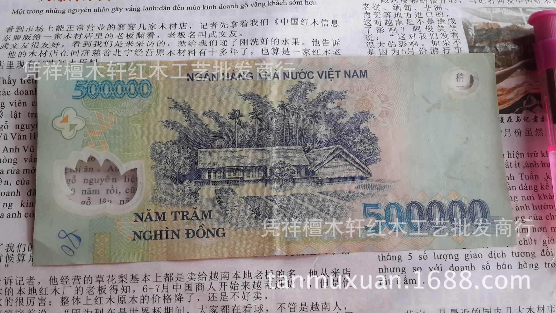 越南红木工艺品批发 500000元面值越南盾 外国纸币 钱币