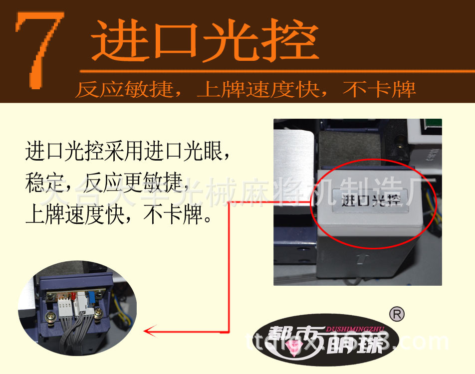 7进口光控