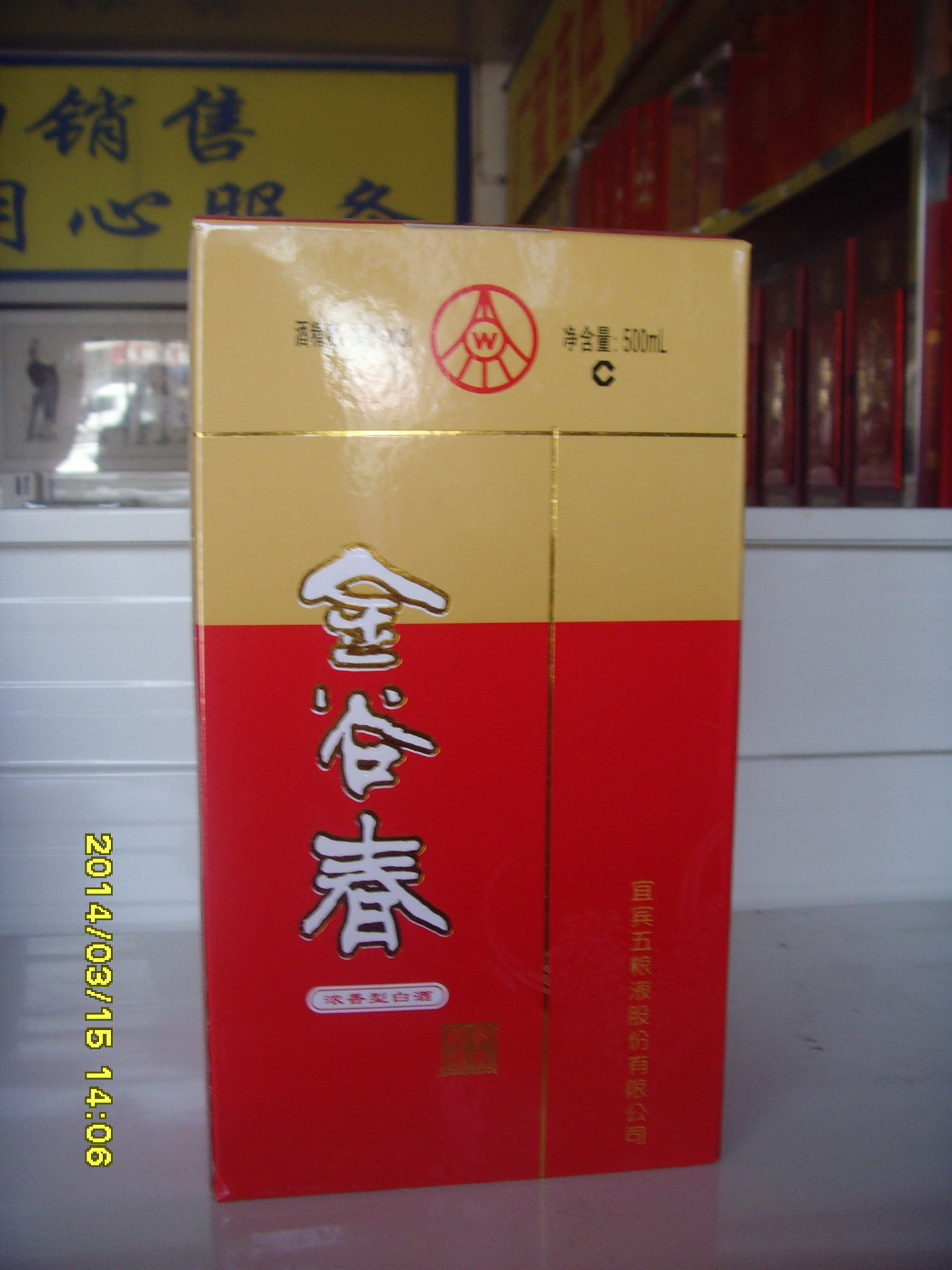 五粮液金谷春(纸盒)500ml/52