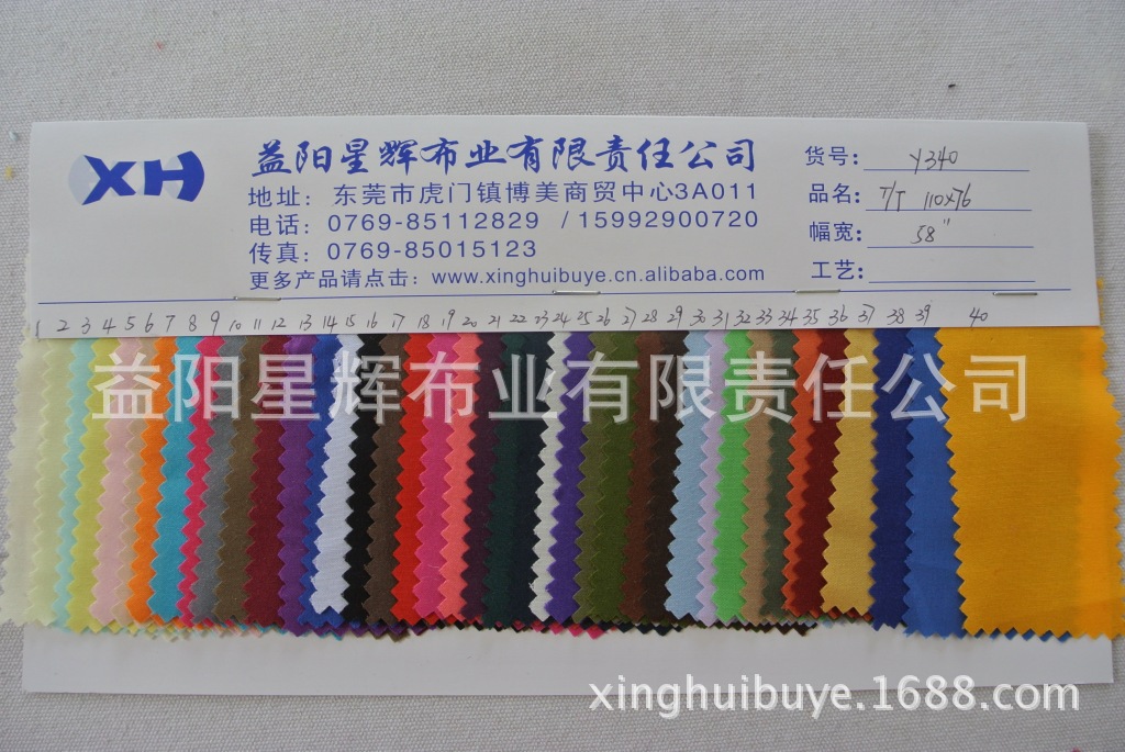 全涤,T/T,110*76,58”