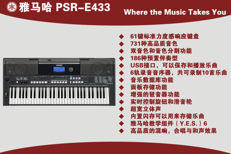 雅马哈电子琴psr-e433 psr433 423升级版 61键 力度 正品