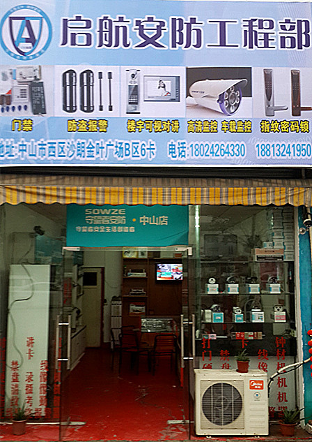 店铺