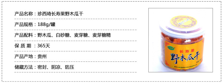 貴州特產(chǎn)原滋原味原生態(tài) 老少皆宜 果肉厚實 長壽果野木瓜干188g