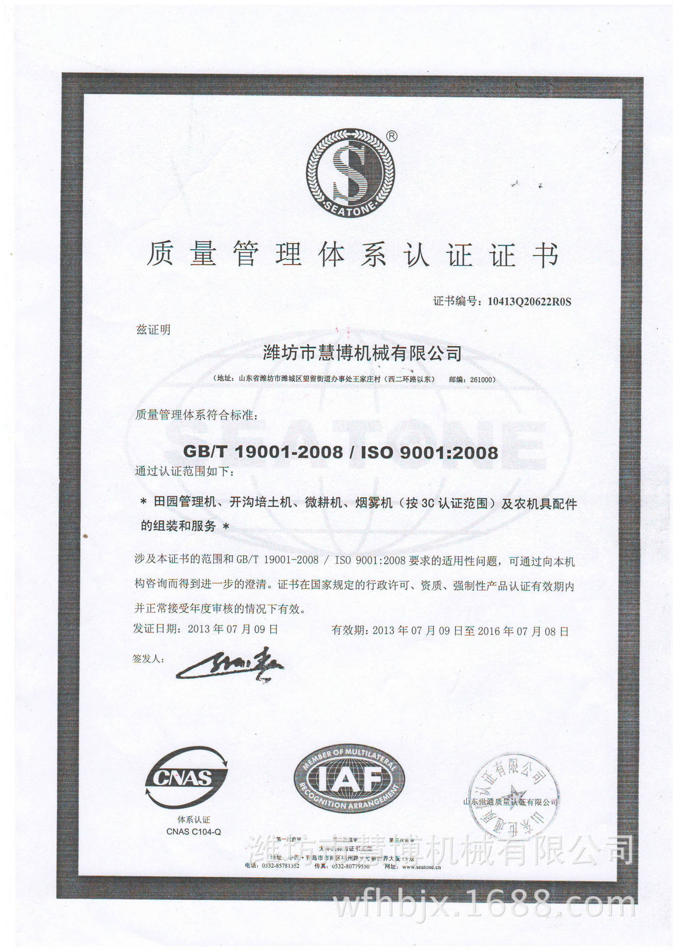 iso9001质量认证证书