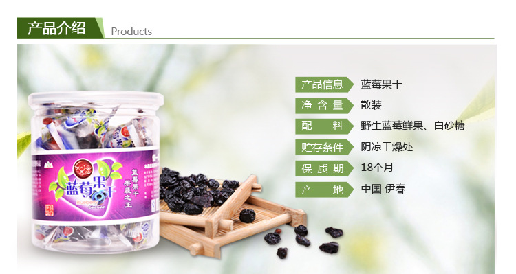 蓝莓果干-详情页_02