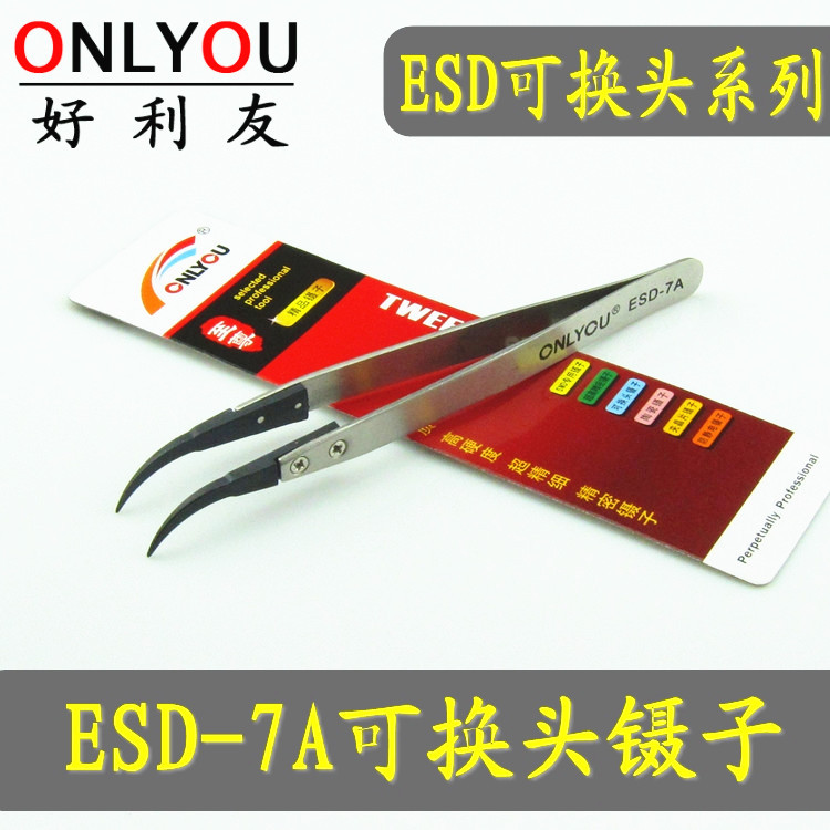 换头镊子ESD-7A 2