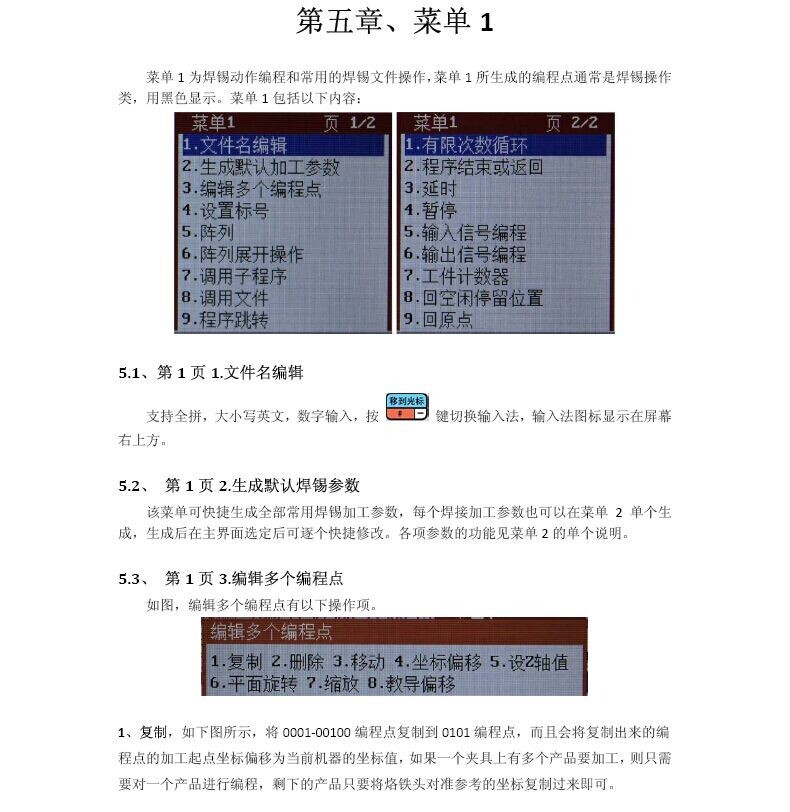 焊锡机说明书26