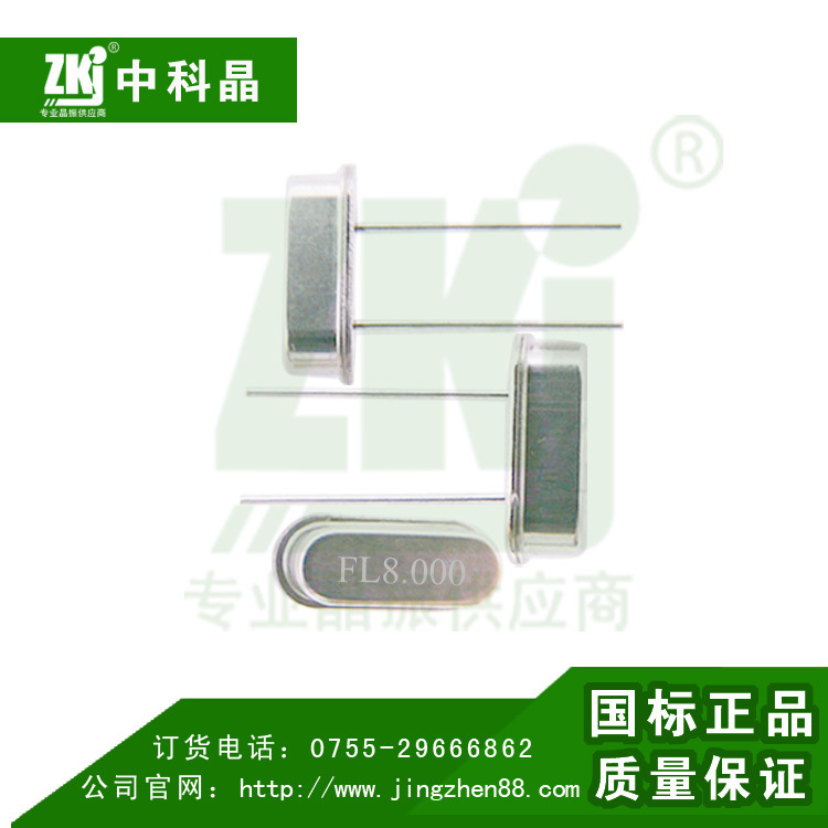 石英晶振49S-FL8.0M