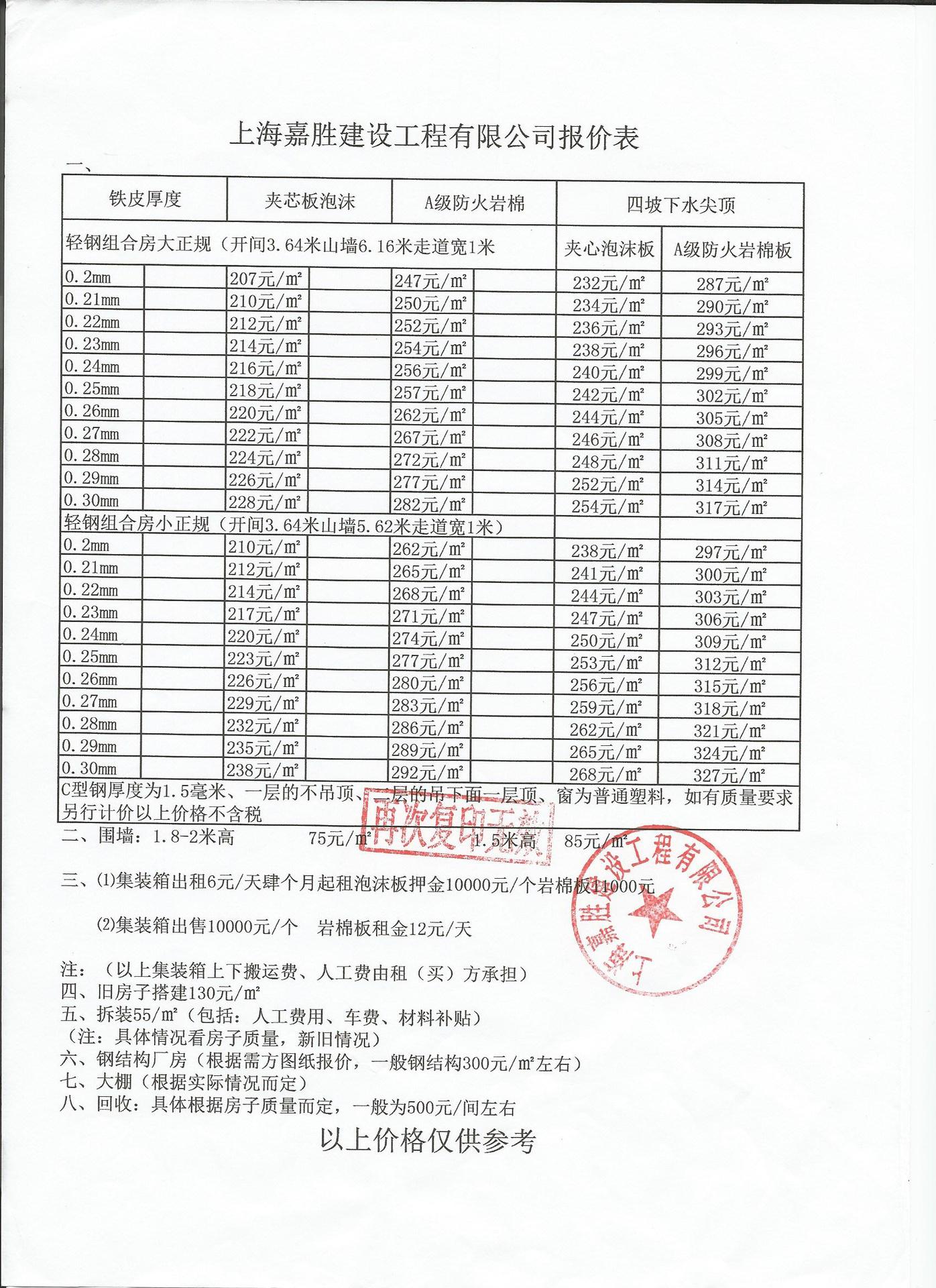 嘉盛活动房报价单