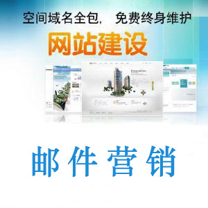 邮件营销 营销推广 邮件营销推广 专业团队 经验