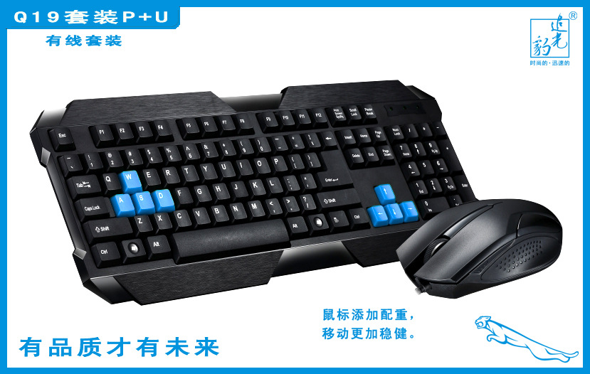 特价促销,正品追光豹Q19套包,U,P游戏键盘鼠标,usb鼠标,ps/2键盘