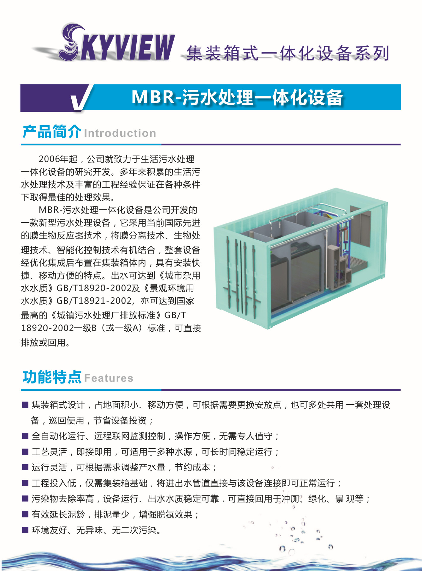 一体化污水处理设备 水处理 设备mbr超滤装置 屠宰场废水过滤回用