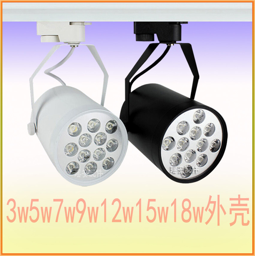 LED轨道灯 LED轨道射灯全套18W 轨道灯外壳 天花灯/筒灯外壳配件加工厂家