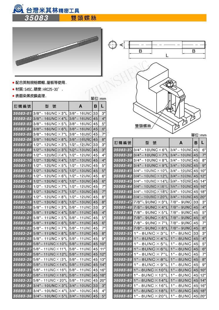 35083双头螺丝