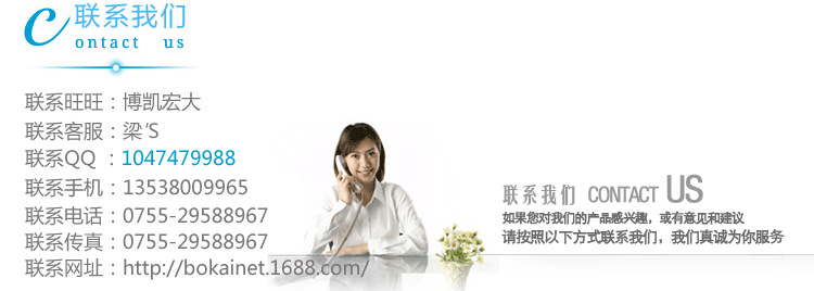 博凱宏大聯系我們