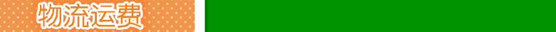 物流运费0.0