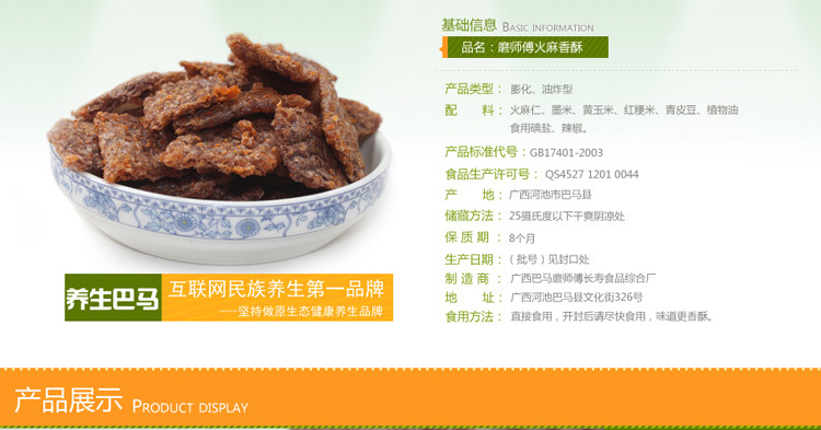 【特產(chǎn)批發(fā)】火麻香酥：世界長(zhǎng)壽鄉(xiāng)廣西特產(chǎn)禮品批發(fā)團(tuán)購(gòu)